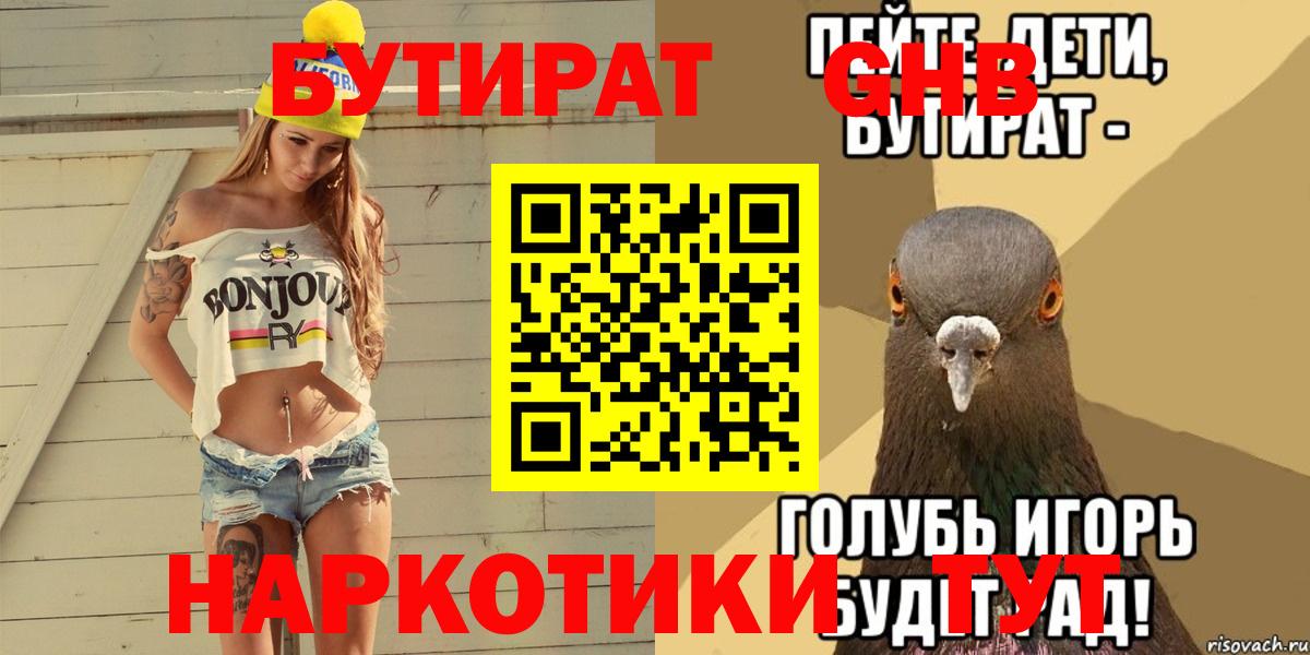 Георгиевск  Бутират 99%  Вход с VPN 