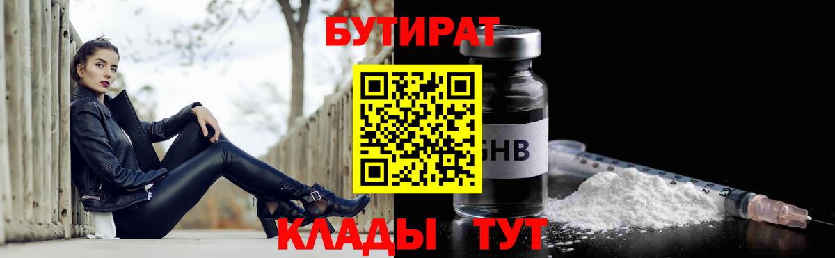 БУТИРАТ жидкий экстази Георгиевск