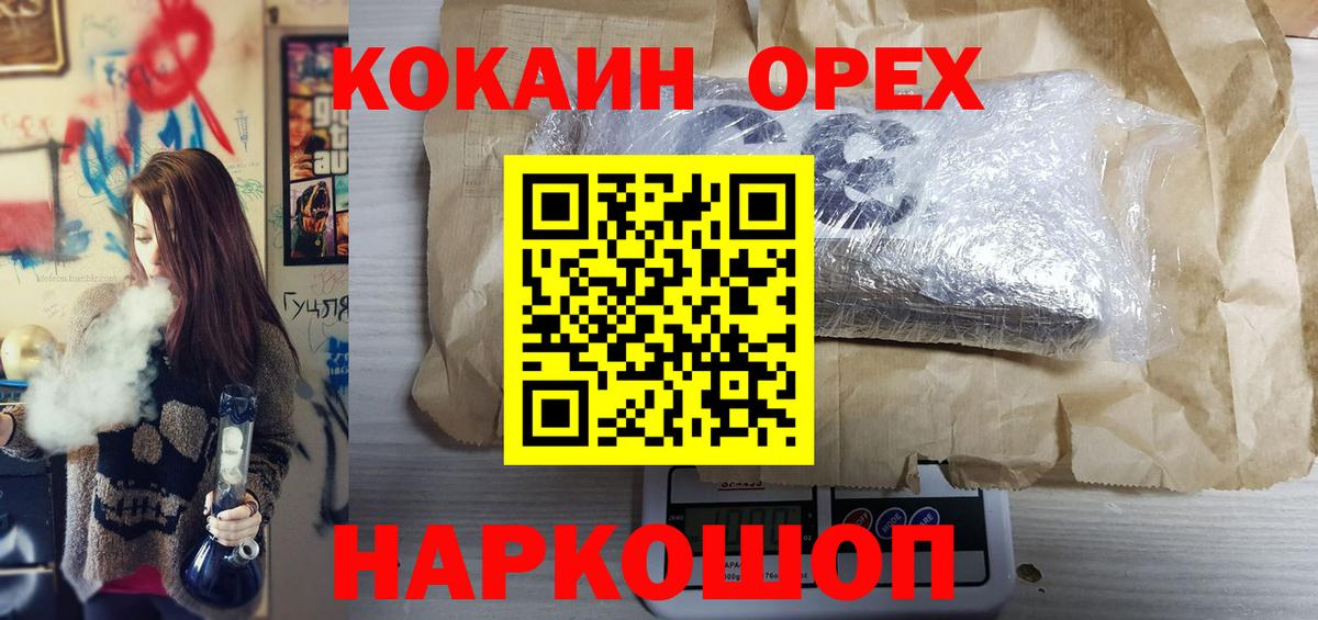 Георгиевск  COCAIN Columbia  Вход с VPN  КОКАИН FishScale 