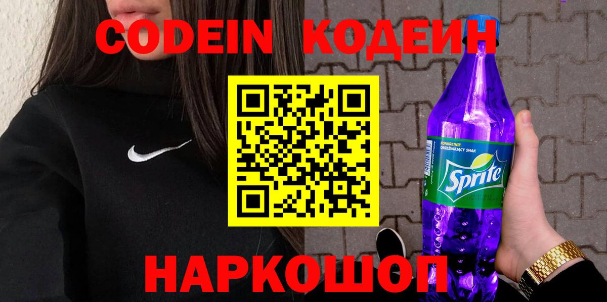 Codein напиток Lean (лин)  Вход с VPN  Георгиевск  Кодеиновый сироп Lean напиток Lean (лин) 