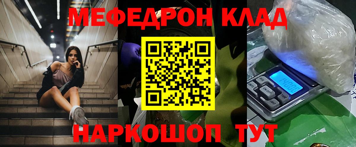 Меф  Вход с VPN  Меф мяу мяу  Мефедрон    ССЫЛКА  Георгиевск  МЯУ-МЯУ mephedrone 