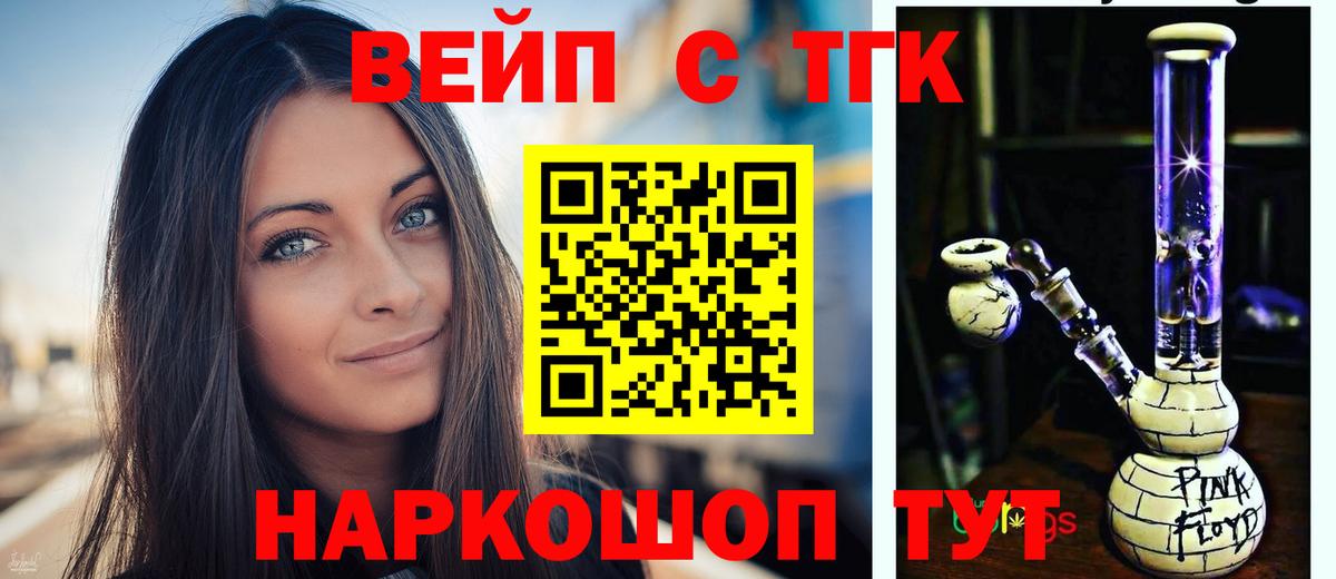 купить   ТГК вейп    зеркало  Георгиевск  Вход с VPN 