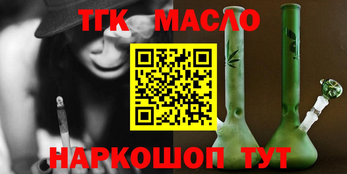 ТГК гашишное масло Георгиевск